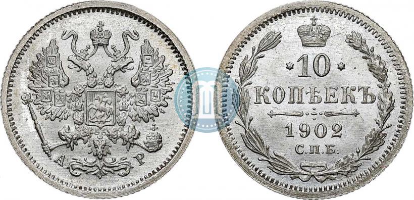 Фото 10 копеек 1902 года СПБ-АР 