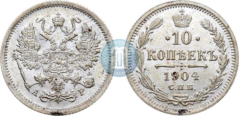 Фото 10 копеек 1904 года СПБ-АР 