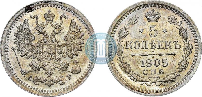 Фото 5 копеек 1905 года СПБ-АР 