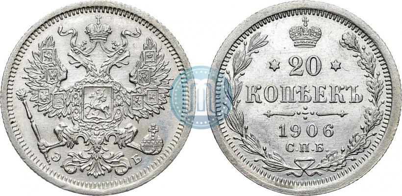Фото 20 копеек 1906 года СПБ-ЭБ 