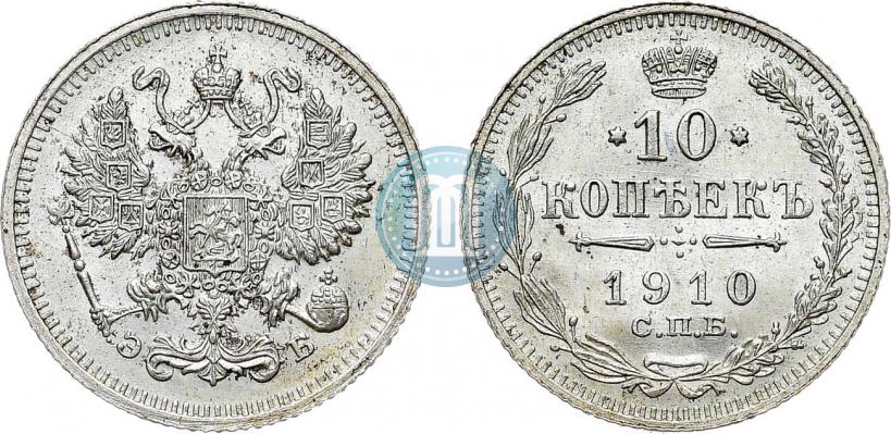 Picture 10 kopecks 1910 year СПБ-ЭБ 