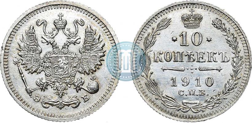 Picture 10 kopecks 1910 year СПБ-ЭБ 
