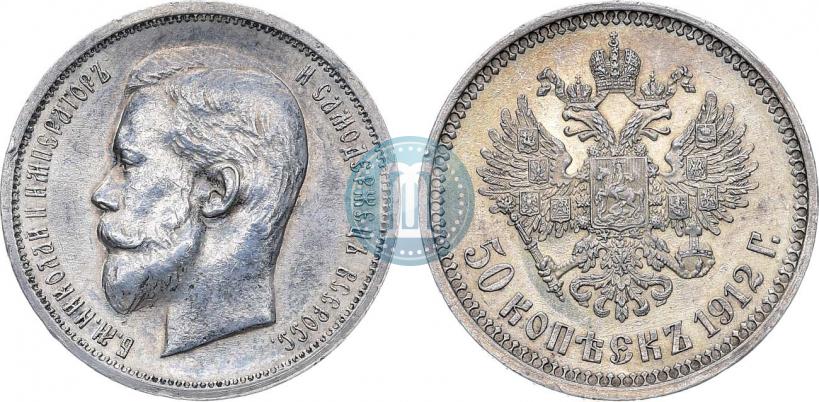Фото 50 копеек 1912 года (ЭБ) 