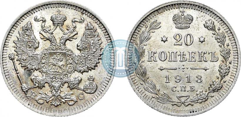 Фото 20 копеек 1913 года СПБ-ВС 