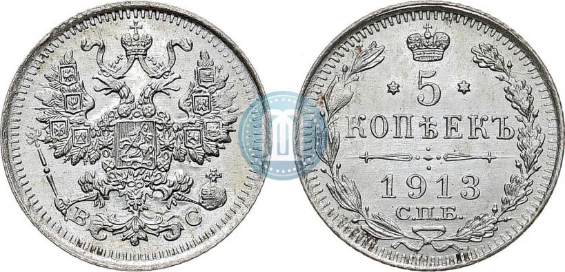 Фото 5 копеек 1913 года СПБ-ВС 