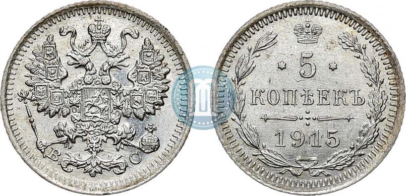 Фото 5 копеек 1915 года ВС 