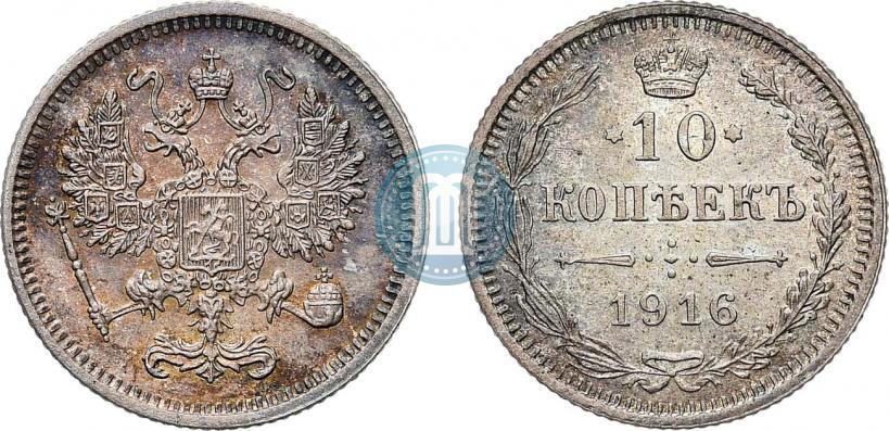Фото 10 копеек 1916 года  