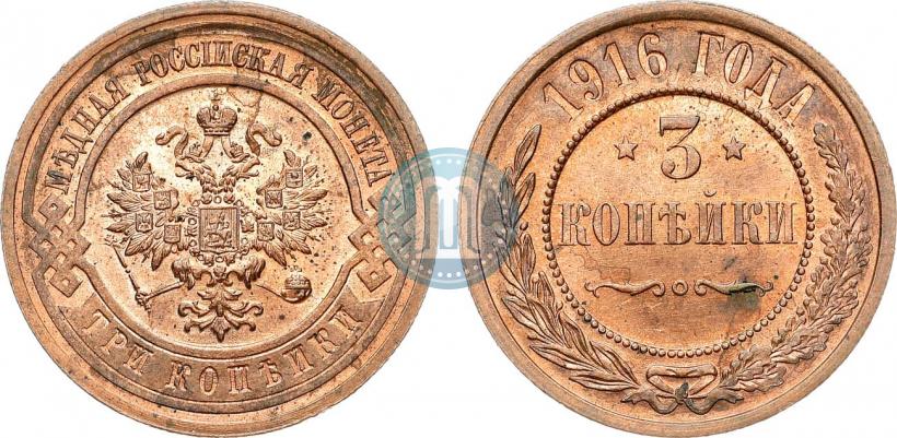 Фото 3 копейки 1916 года  