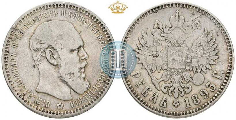 Picture 1 rouble 1893 year (АГ) 
