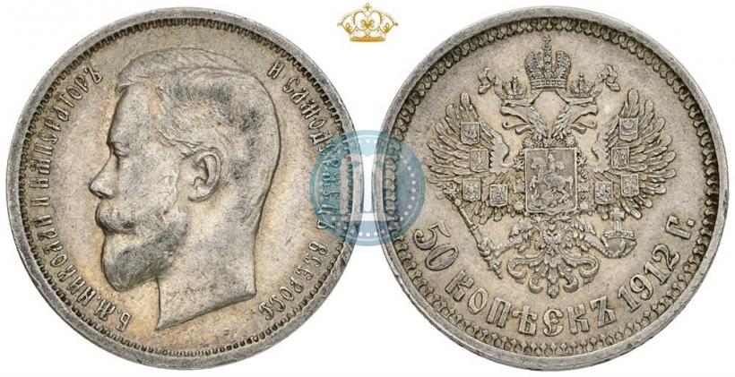 Picture 50 kopecks 1912 year (ЭБ) 