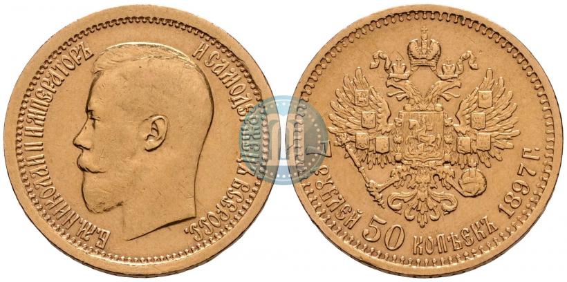 Фото 7,5 рублей 1897 года (АГ) 