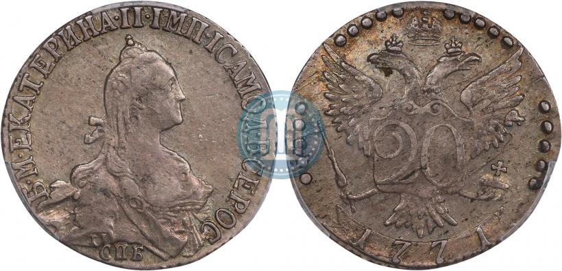 Фото 20 копеек 1771 года СПБ 