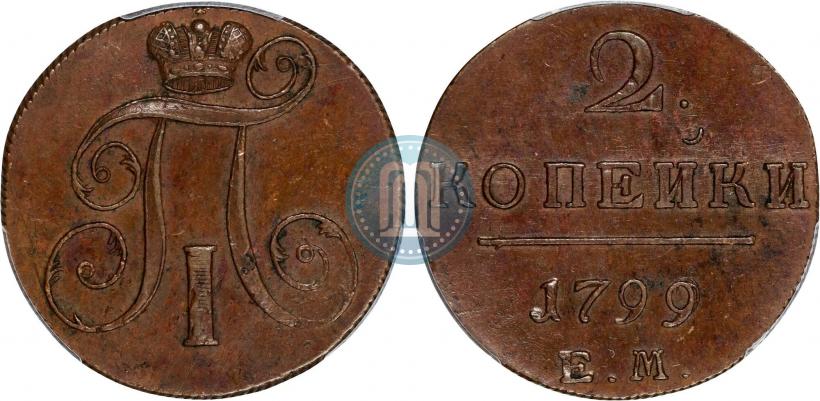 Фото 2 копейки 1799 года ЕМ 
