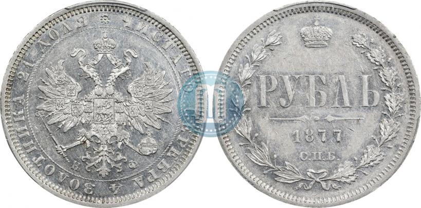 Фото 1 рубль 1877 года СПБ-НФ 