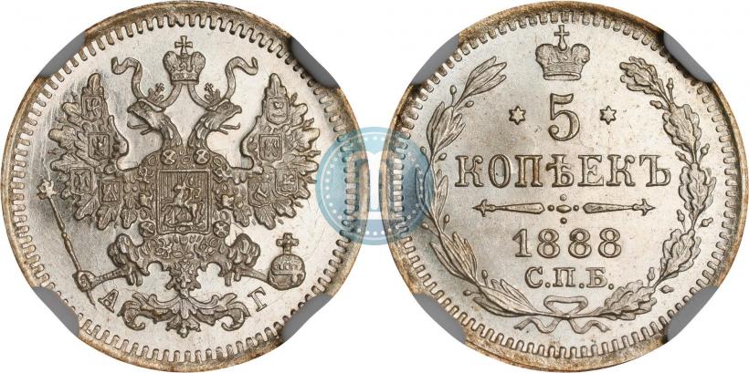 Picture 5 kopecks 1888 year СПБ-АГ 
