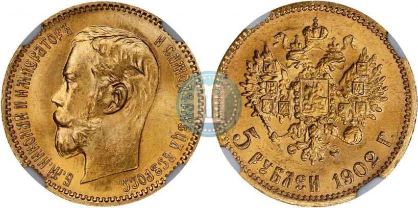 Фото 5 рублей 1902 года (АР) 
