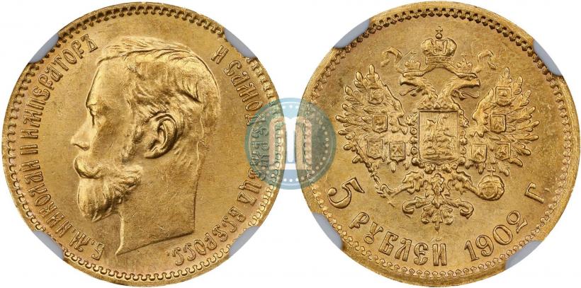 Фото 5 рублей 1902 года (АР) 