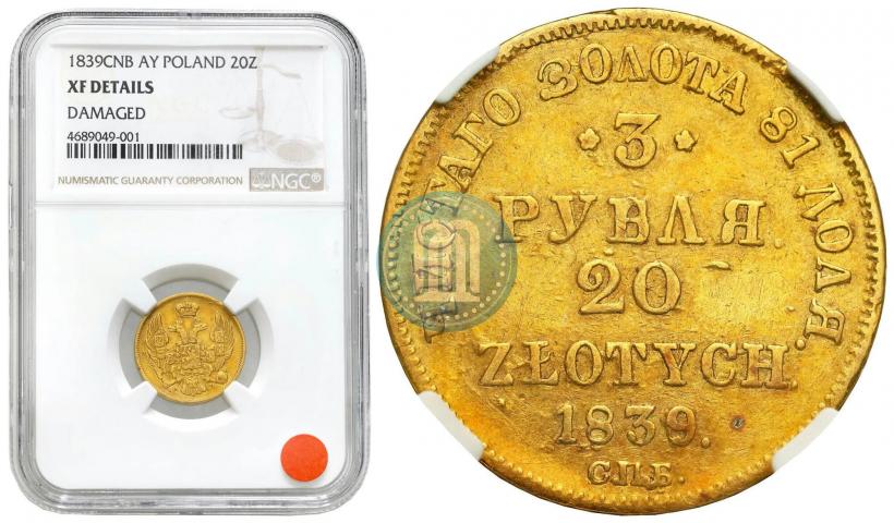 Фото 3 рубля - 20 злотых 1839 года СПБ-АЧ 