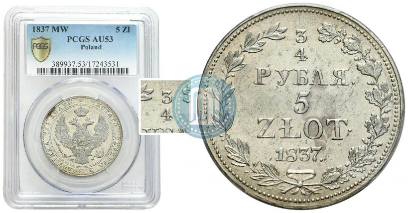 Фото 3/4 рубля - 5 злотых 1837 года MW 