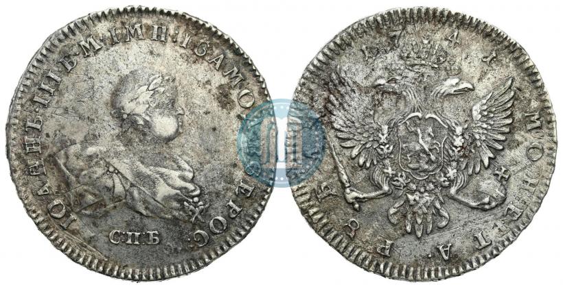 Фото 1 рубль 1741 года СПБ 