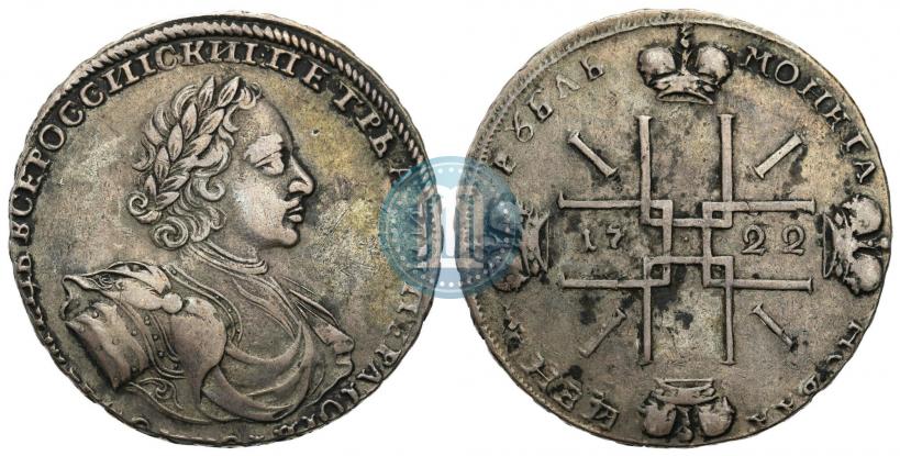 Фото 1 рубль 1722 года  