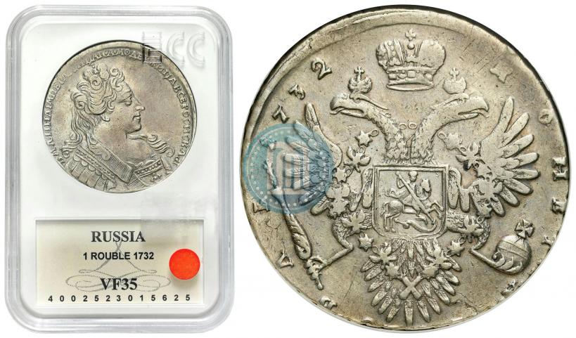 Фото 1 рубль 1732 года  