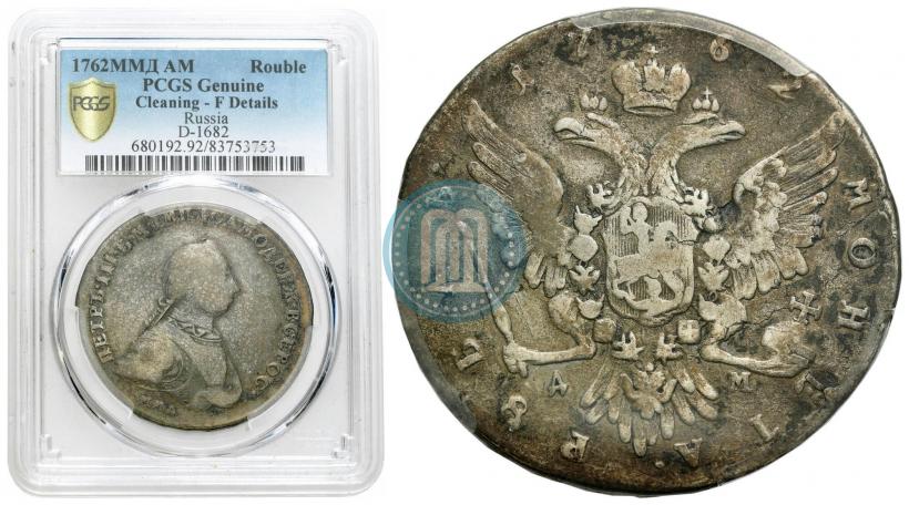 Фото 1 рубль 1762 года ММД-ДМ 