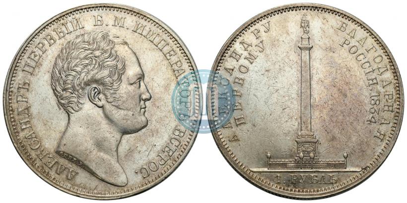 Фото 1 рубль 1834 года GUBE F. "В память открытия Александровской колонны"