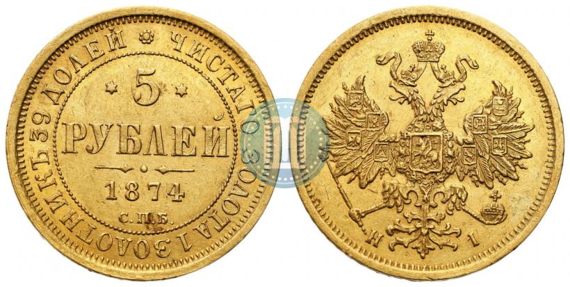Фото 5 рублей 1874 года СПБ-НІ 
