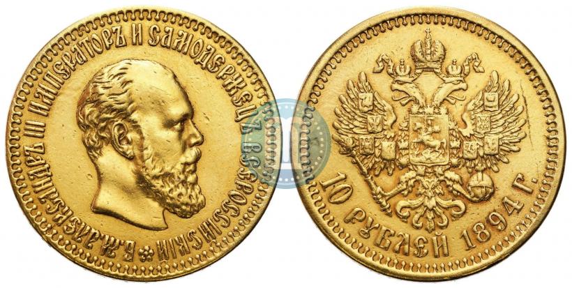 Фото 10 рублей 1894 года (АГ) 