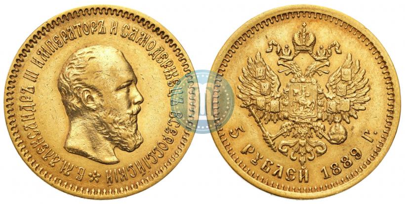 Фото 5 рублей 1889 года (АГ)-А.Г. 