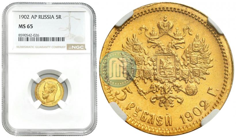Picture 5 roubles 1902 year (АР) 