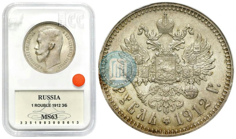 Фото 1 рубль 1912 года (ЭБ) 