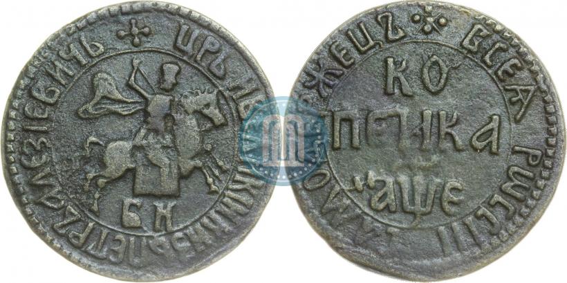 Picture 1 kopeck 1705 year БК 