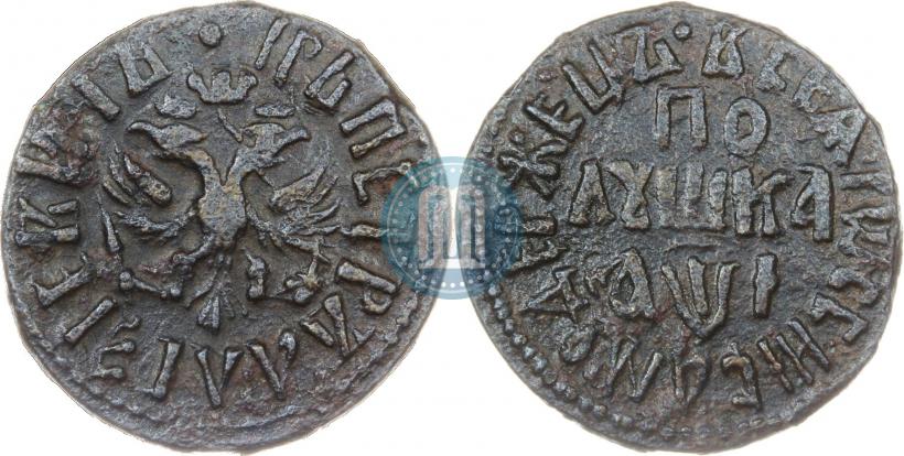 Фото Полушка 1710 года  