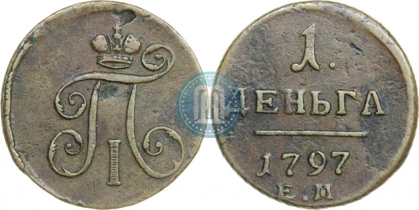 Фото Деньга 1797 года ЕМ 