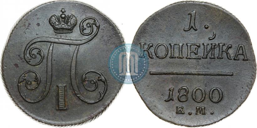 Picture 1 kopeck 1800 year ЕМ 