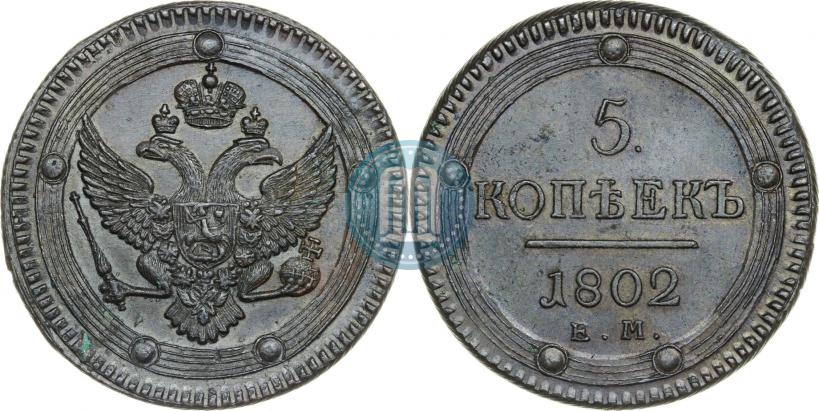 Picture 5 kopecks 1802 year ЕМ 