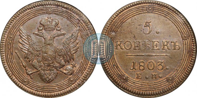 Picture 5 kopecks 1803 year ЕМ 