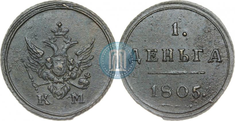 Фото Деньга 1805 года КМ 