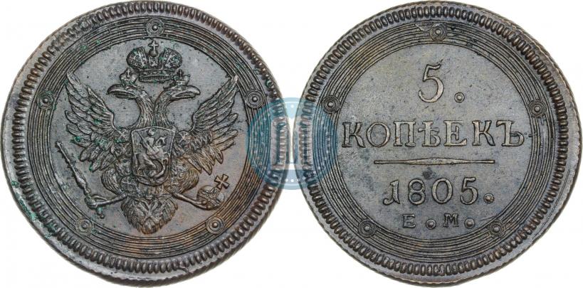 Фото 5 копеек 1805 года ЕМ 