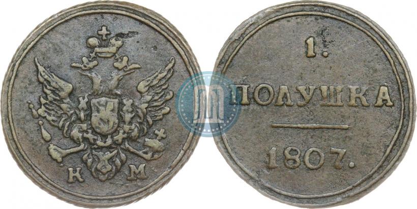 Фото Полушка 1807 года КМ 