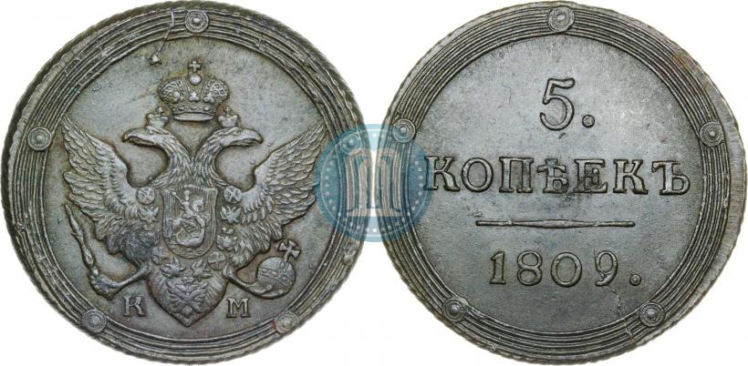 Фото 5 копеек 1809 года КМ 