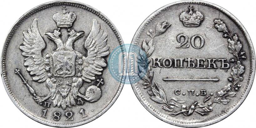 Фото 20 копеек 1821 года СПБ-ПД 