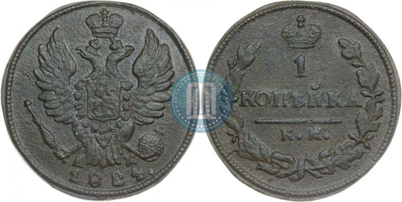 Фото 1 копейка 1824 года КМ-АМ 