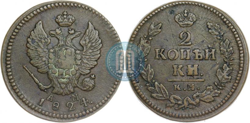 Фото 2 копейки 1824 года КМ-АМ 