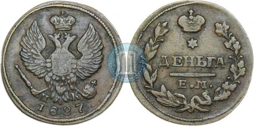 Picture Denga 1827 year ЕМ-ИК 
