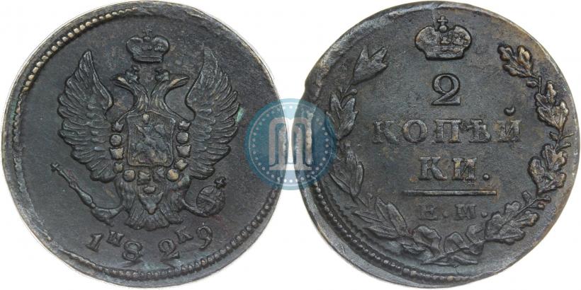 Фото 2 копейки 1829 года ЕМ-ИК 