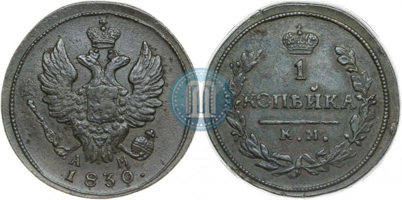 Picture 1 kopeck 1830 year КМ-АМ "Eagle with wings upwards"