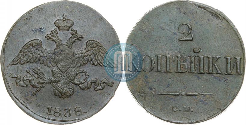 Picture 2 kopecks 1838 year СМ 